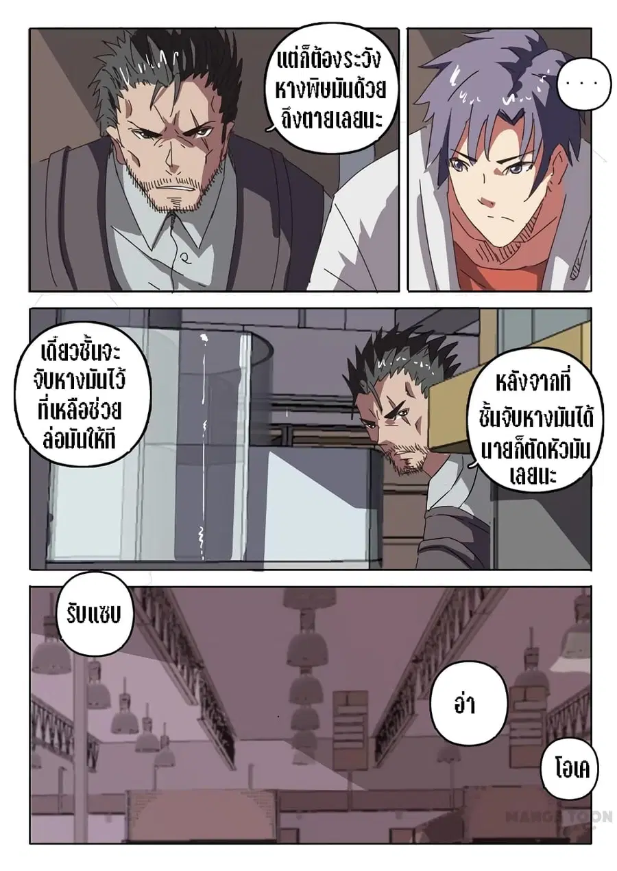 Chromosome 47 ตอนที่ 23 หน้า 3