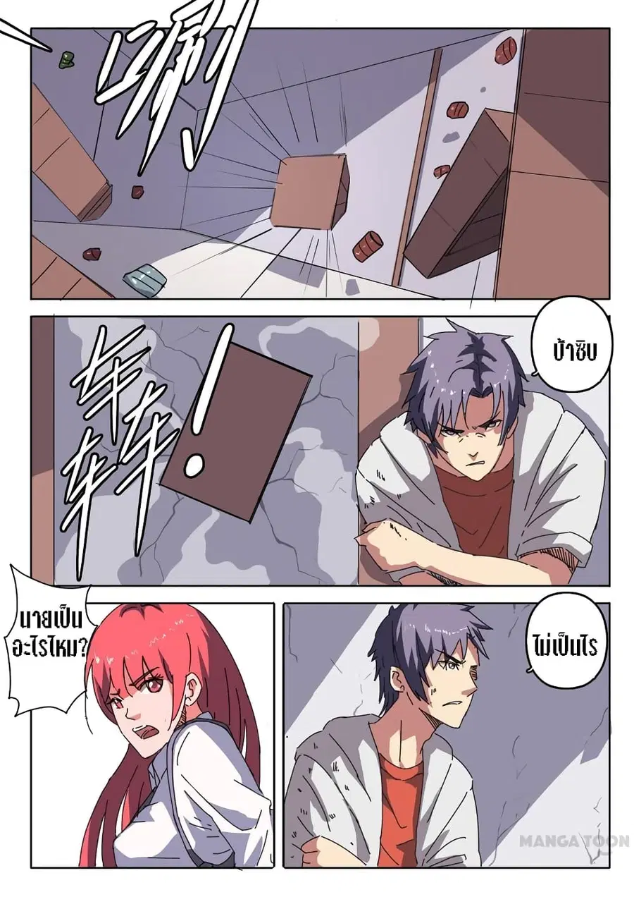 Chromosome 47 ตอนที่ 25 หน้า 1