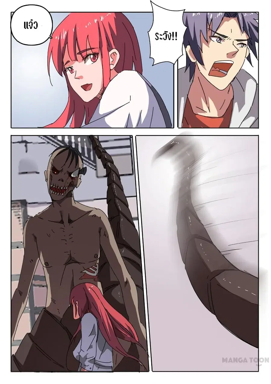 Chromosome 47 ตอนที่ 25 หน้า 2