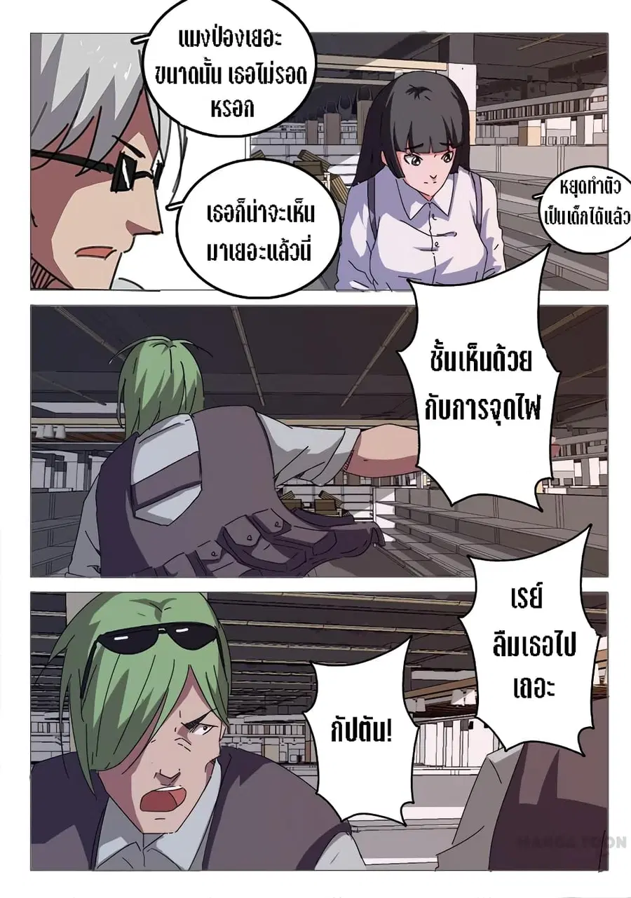 Chromosome 47 ตอนที่ 28 หน้า 3
