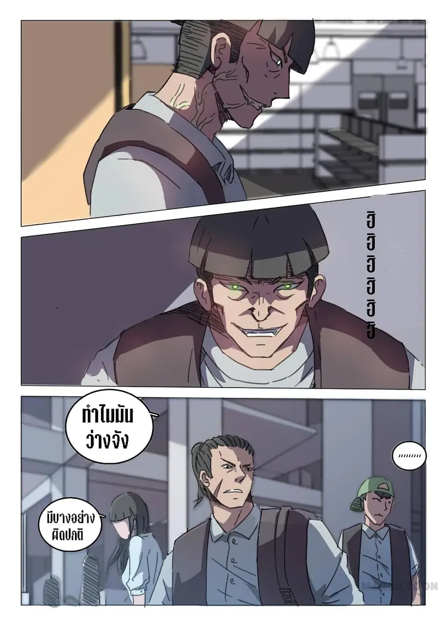 Chromosome 47 ตอนที่ 29 หน้า 3