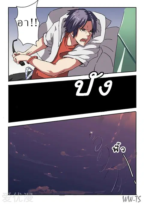 Chromosome 47 ตอนที่ 3 หน้า 3