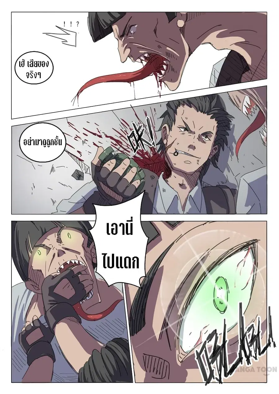 Chromosome 47 ตอนที่ 31 หน้า 2