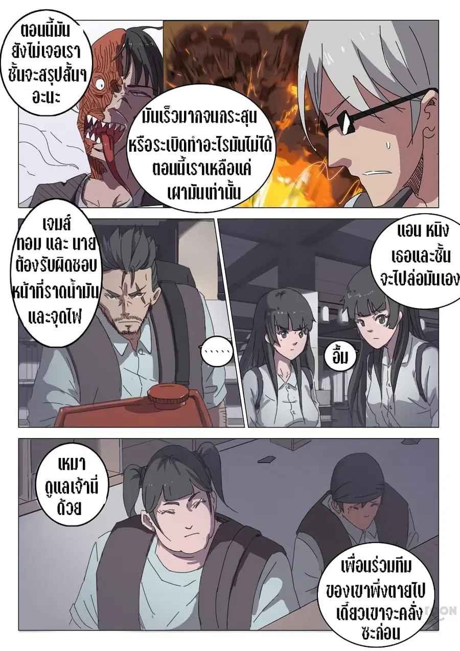 Chromosome 47 ตอนที่ 32 หน้า 2