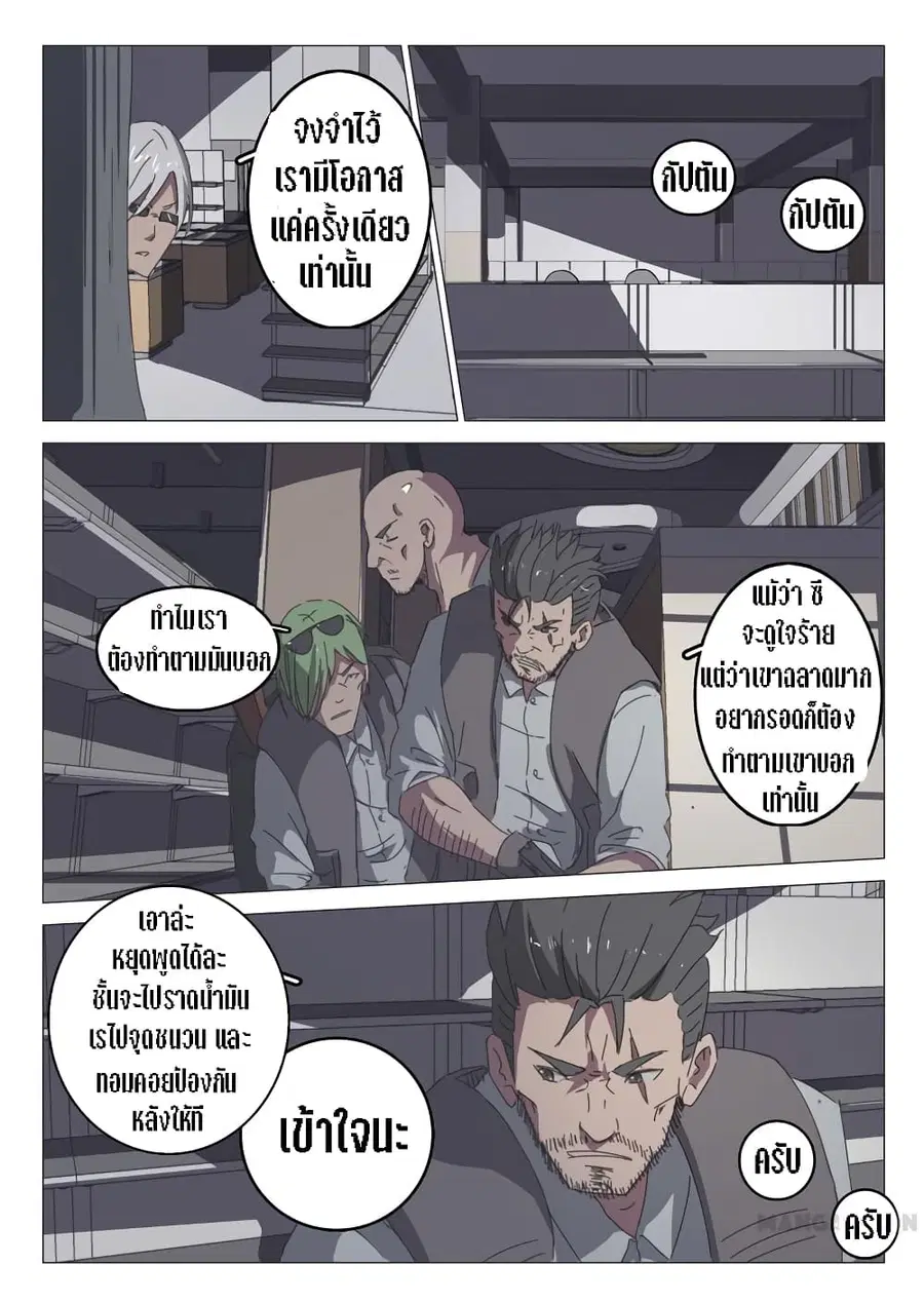 Chromosome 47 ตอนที่ 32 หน้า 3
