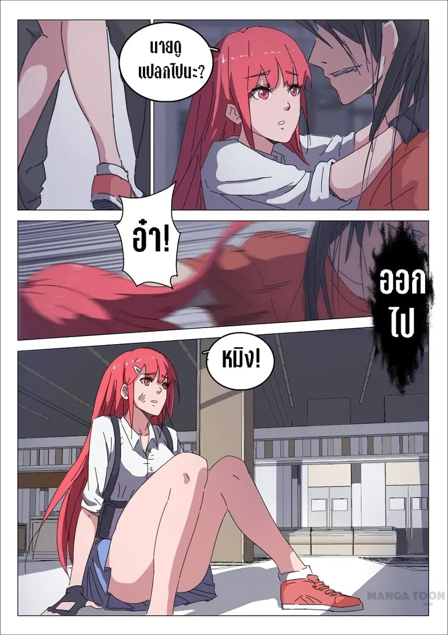 Chromosome 47 ตอนที่ 34 หน้า 2