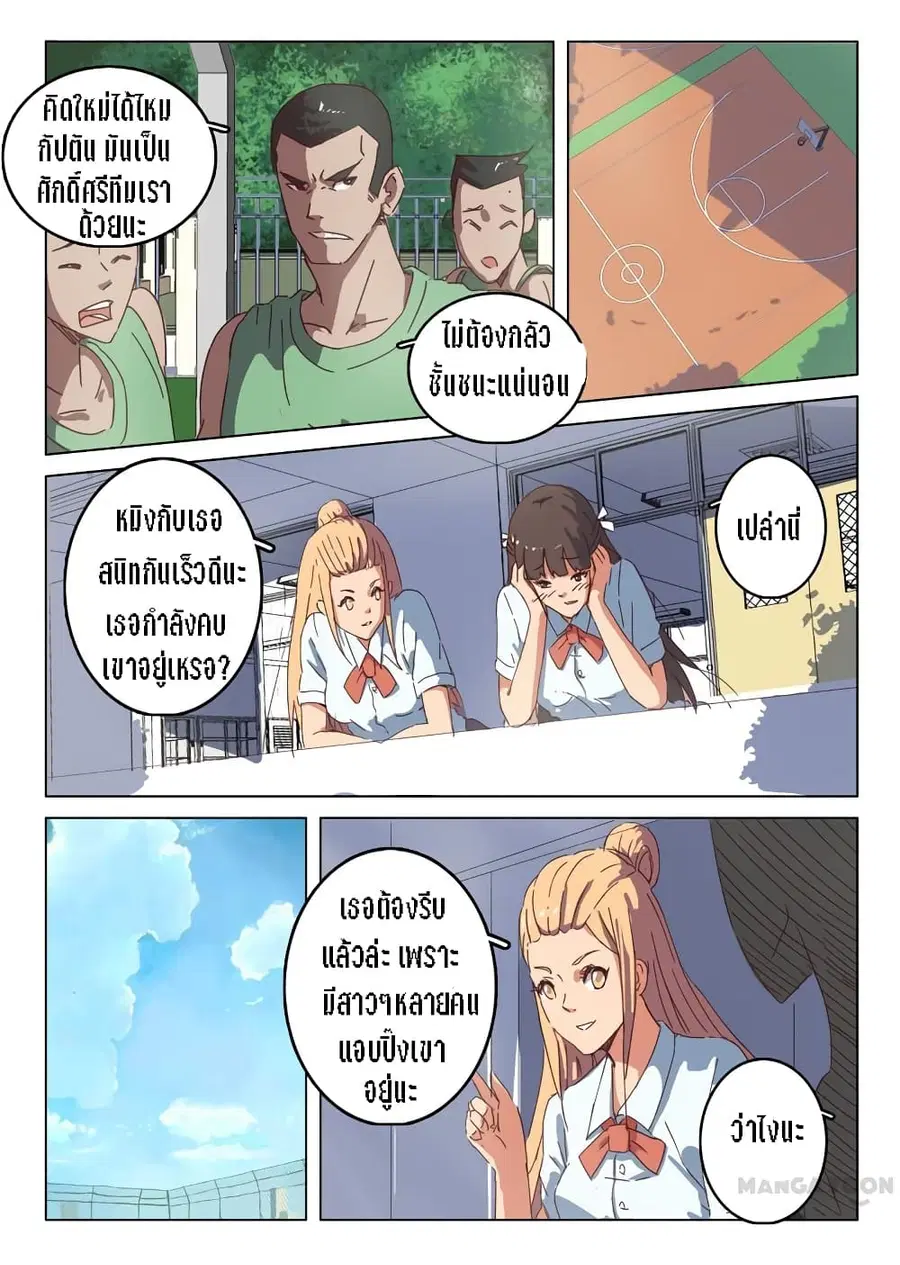 Chromosome 47 ตอนที่ 38 หน้า 2