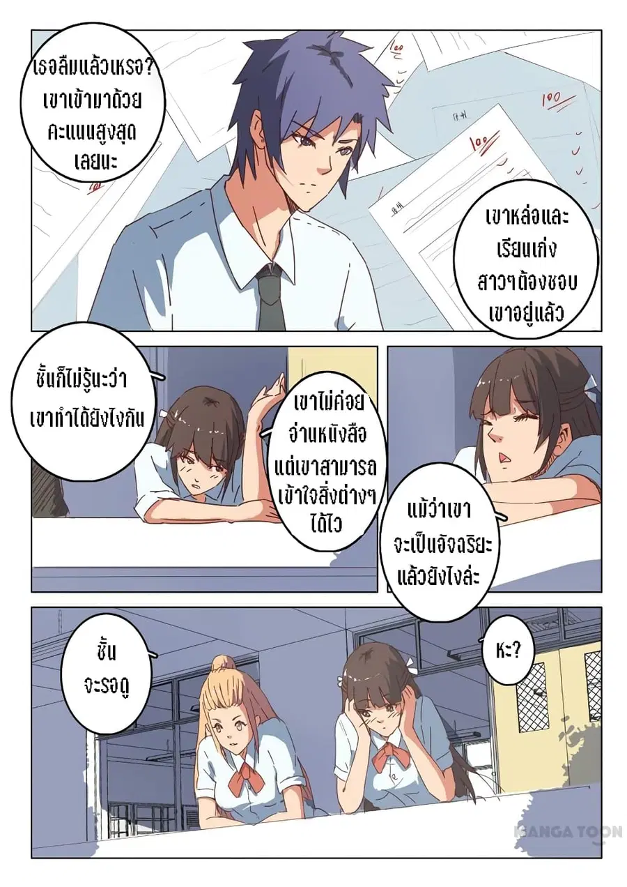 Chromosome 47 ตอนที่ 38 หน้า 3