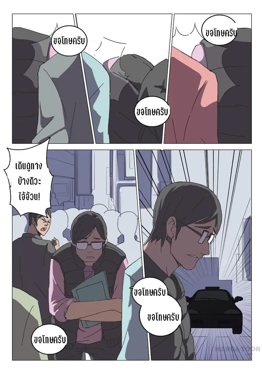 Chromosome 47 ตอนที่ 39 หน้า 3