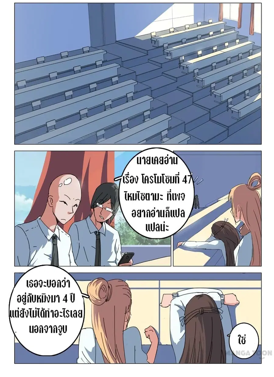 Chromosome 47 ตอนที่ 40 หน้า 1