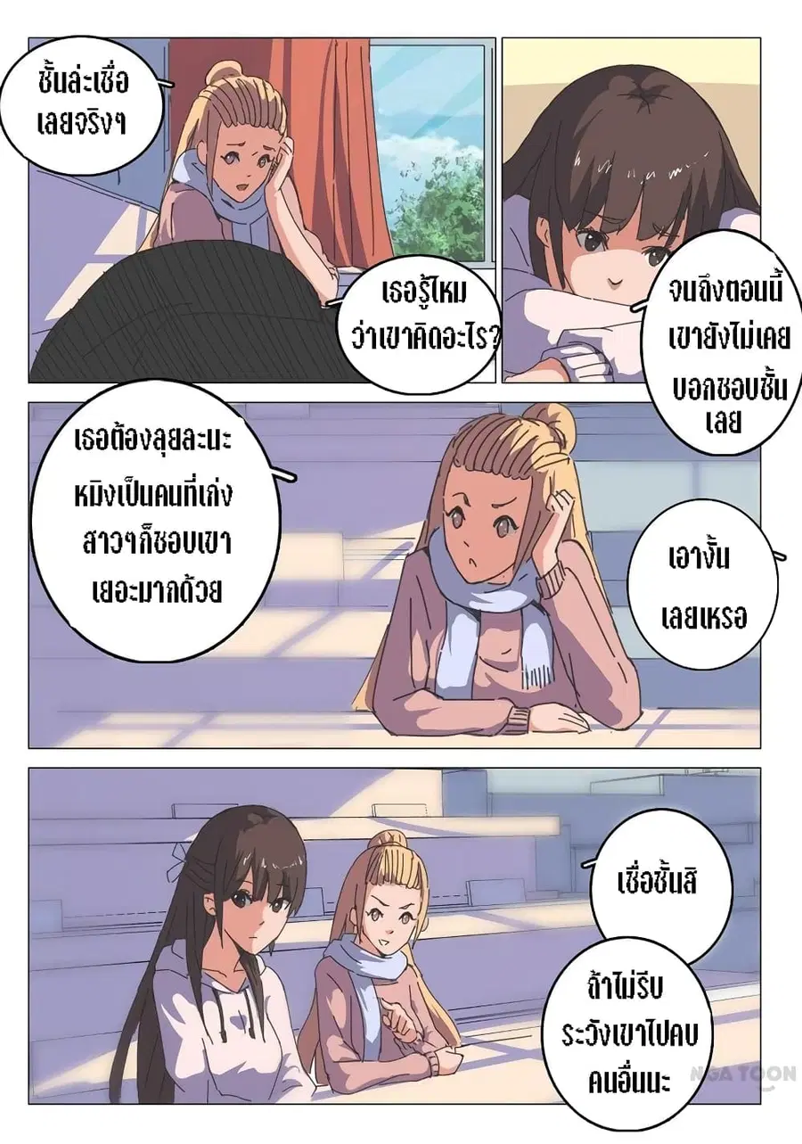Chromosome 47 ตอนที่ 40 หน้า 2