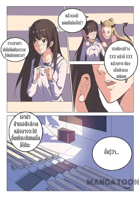 Chromosome 47 ตอนที่ 41 หน้า 1