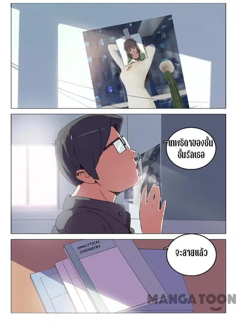 Chromosome 47 ตอนที่ 45 หน้า 1