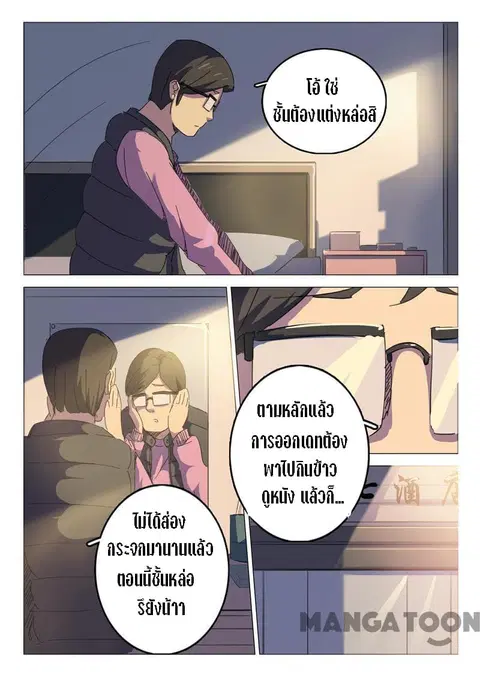 Chromosome 47 ตอนที่ 46 หน้า 1