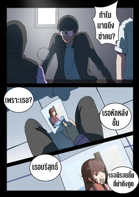 Chromosome 47 ตอนที่ 48 หน้า 3