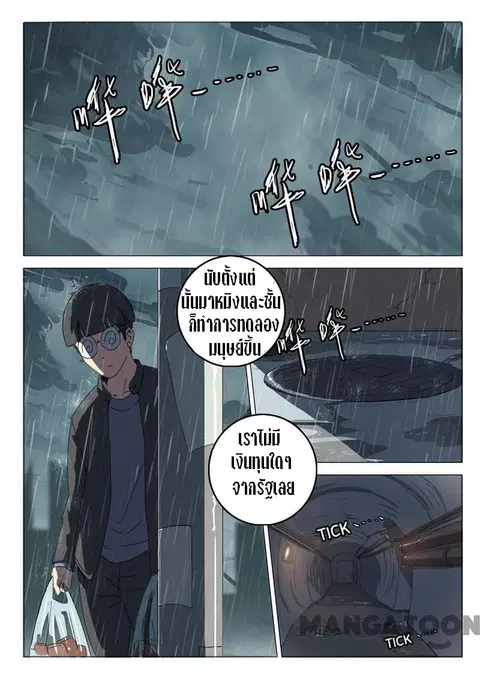 Chromosome 47 ตอนที่ 49 หน้า 1