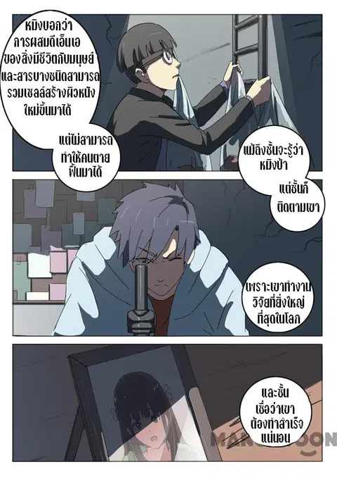 Chromosome 47 ตอนที่ 49 หน้า 2