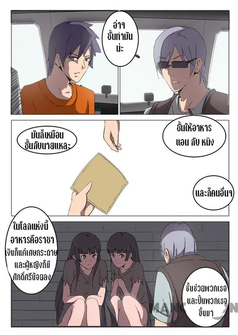 Chromosome 47 ตอนที่ 50 หน้า 1