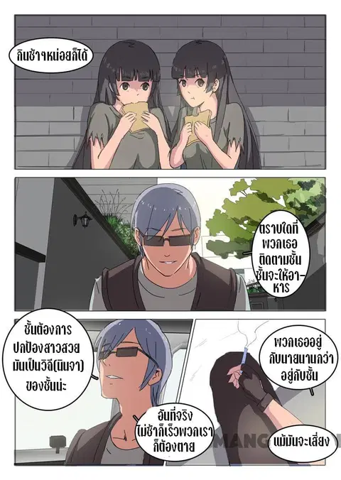 Chromosome 47 ตอนที่ 50 หน้า 2