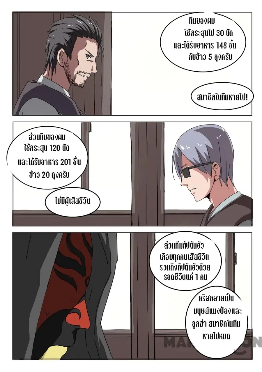 Chromosome 47 ตอนที่ 51 หน้า 1
