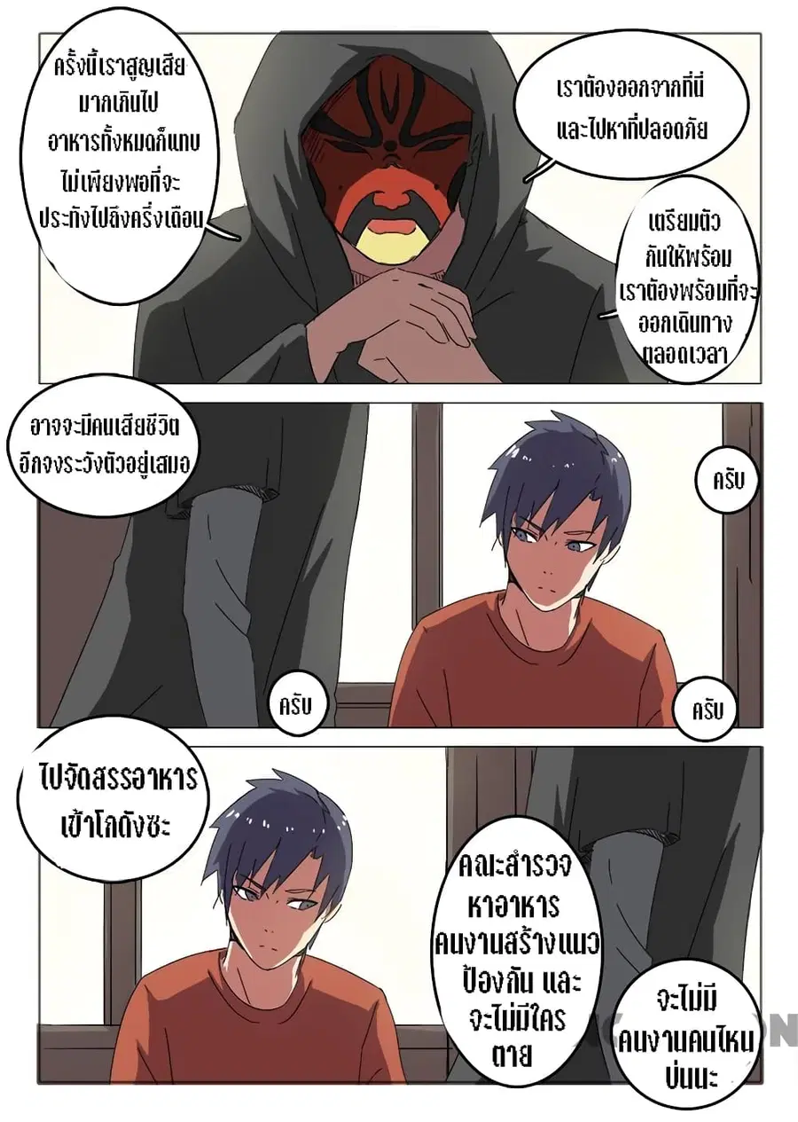 Chromosome 47 ตอนที่ 51 หน้า 2