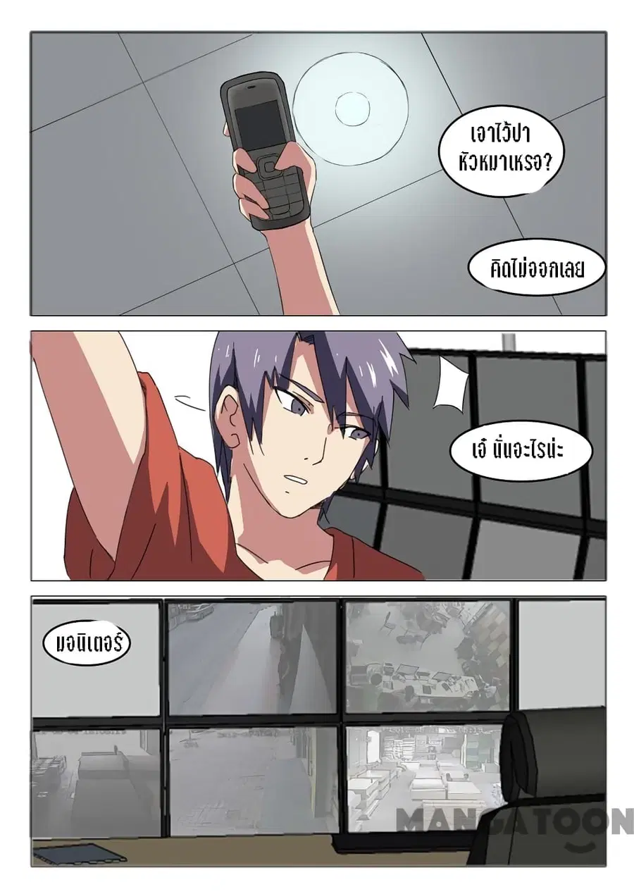 Chromosome 47 ตอนที่ 52 หน้า 3