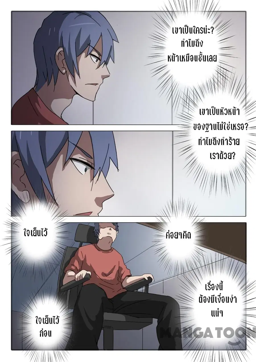 Chromosome 47 ตอนที่ 53 หน้า 1