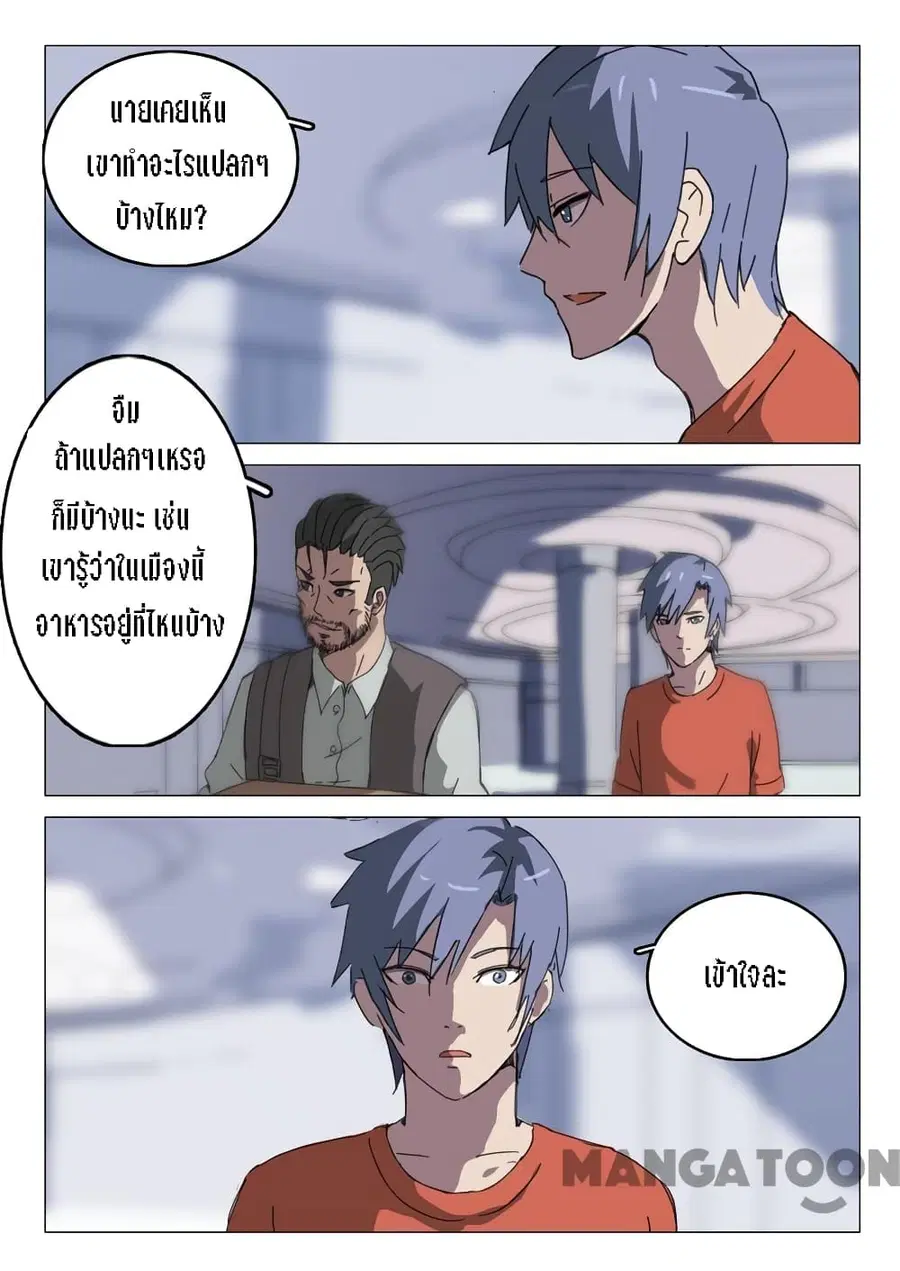Chromosome 47 ตอนที่ 54 หน้า 3