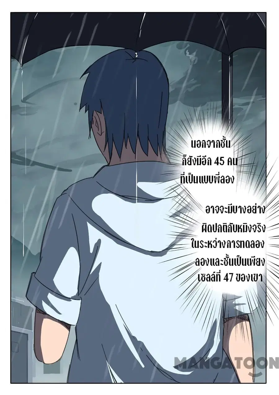 Chromosome 47 ตอนที่ 57 หน้า 2