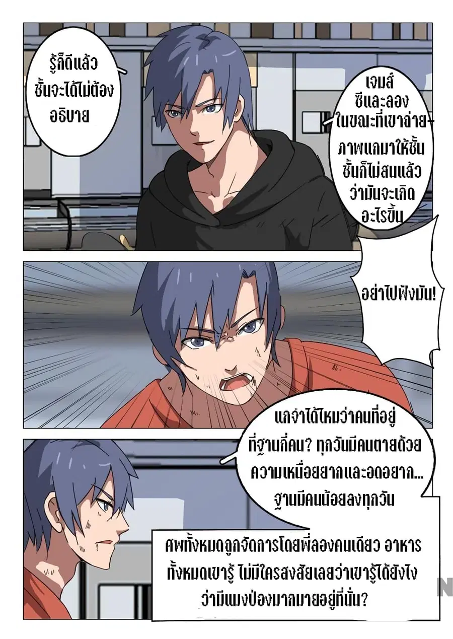 Chromosome 47 ตอนที่ 57 หน้า 3