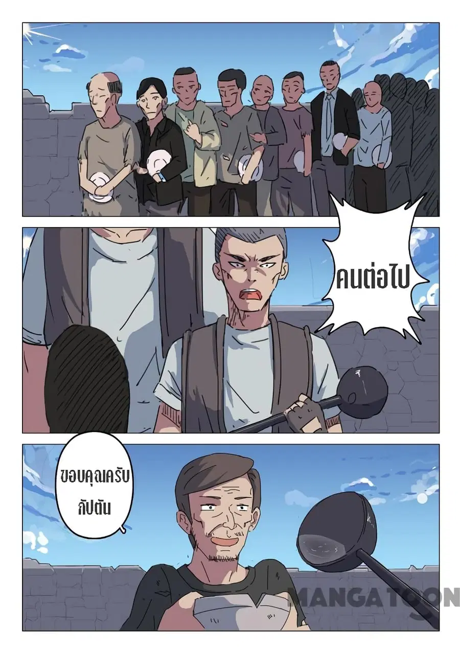 Chromosome 47 ตอนที่ 58 หน้า 3