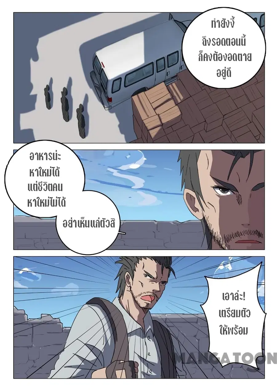 Chromosome 47 ตอนที่ 60 หน้า 1