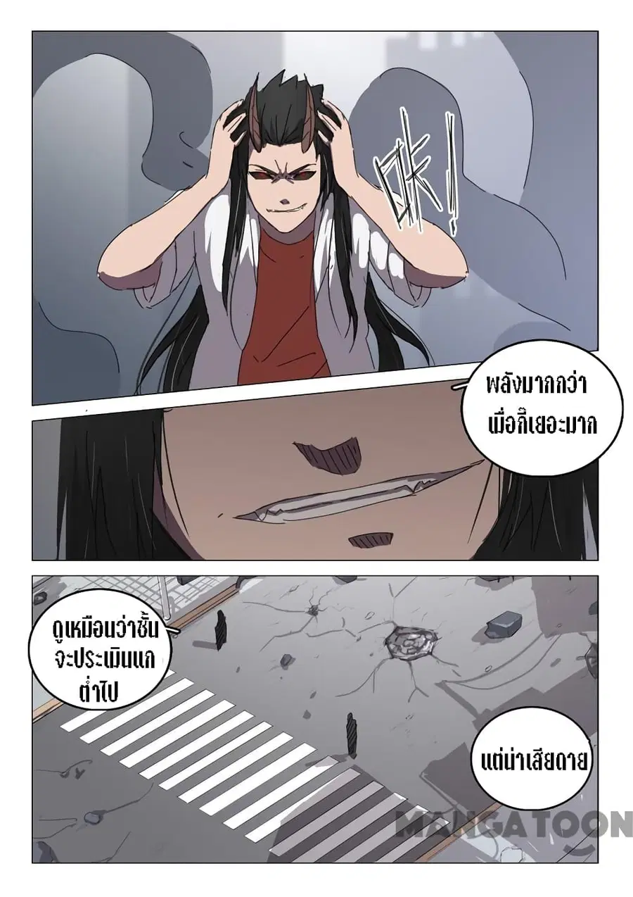 Chromosome 47 ตอนที่ 62 หน้า 2