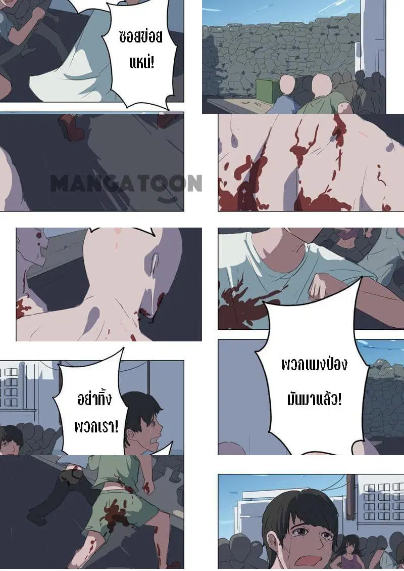 Chromosome 47 ตอนที่ 64 หน้า 2