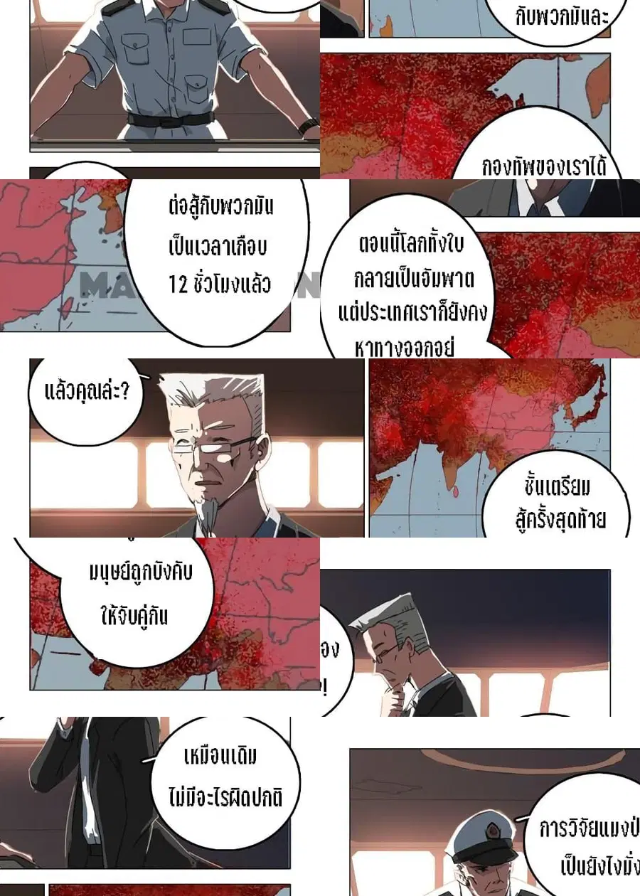 Chromosome 47 ตอนที่ 68 หน้า 3