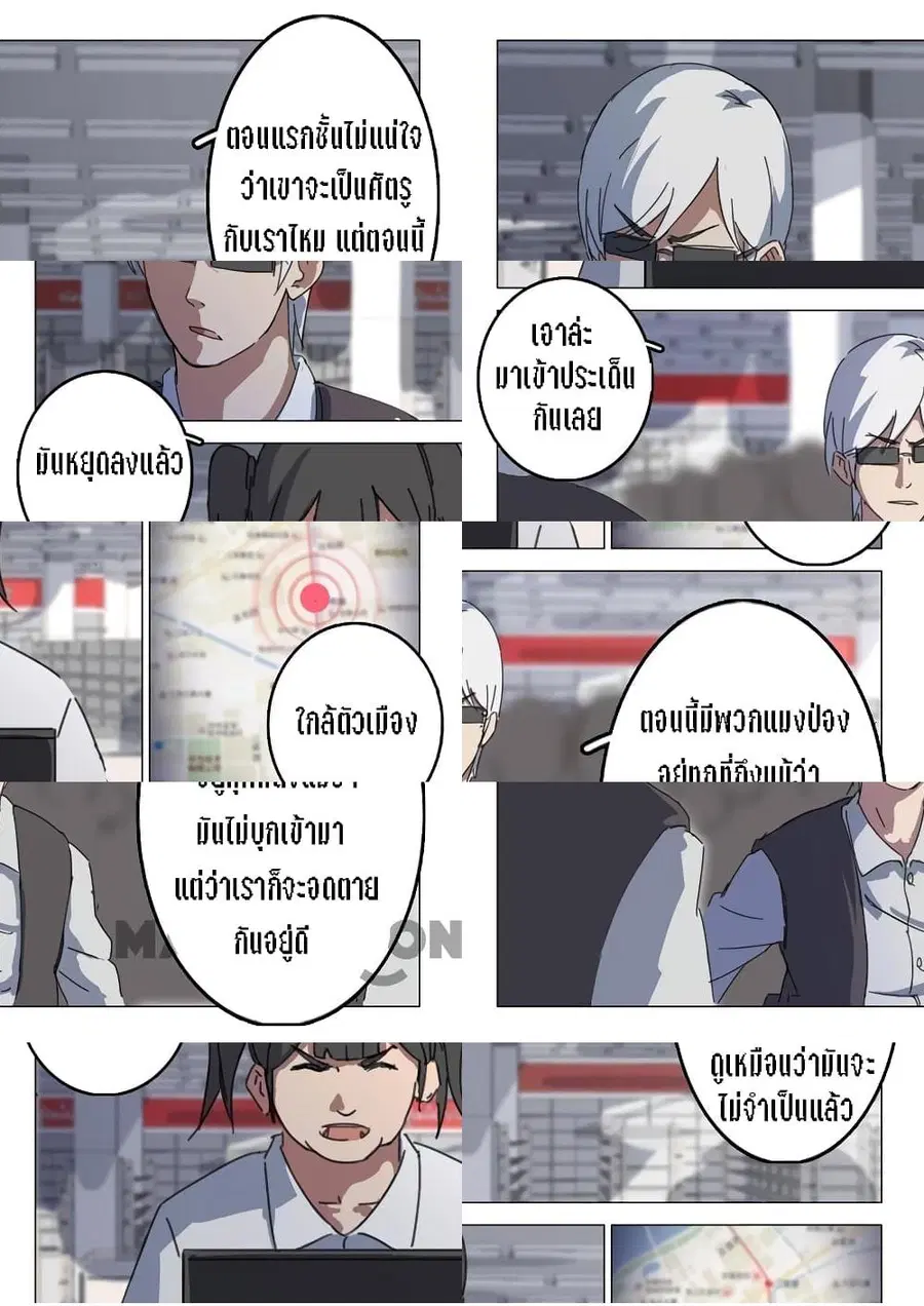 Chromosome 47 ตอนที่ 69 หน้า 3