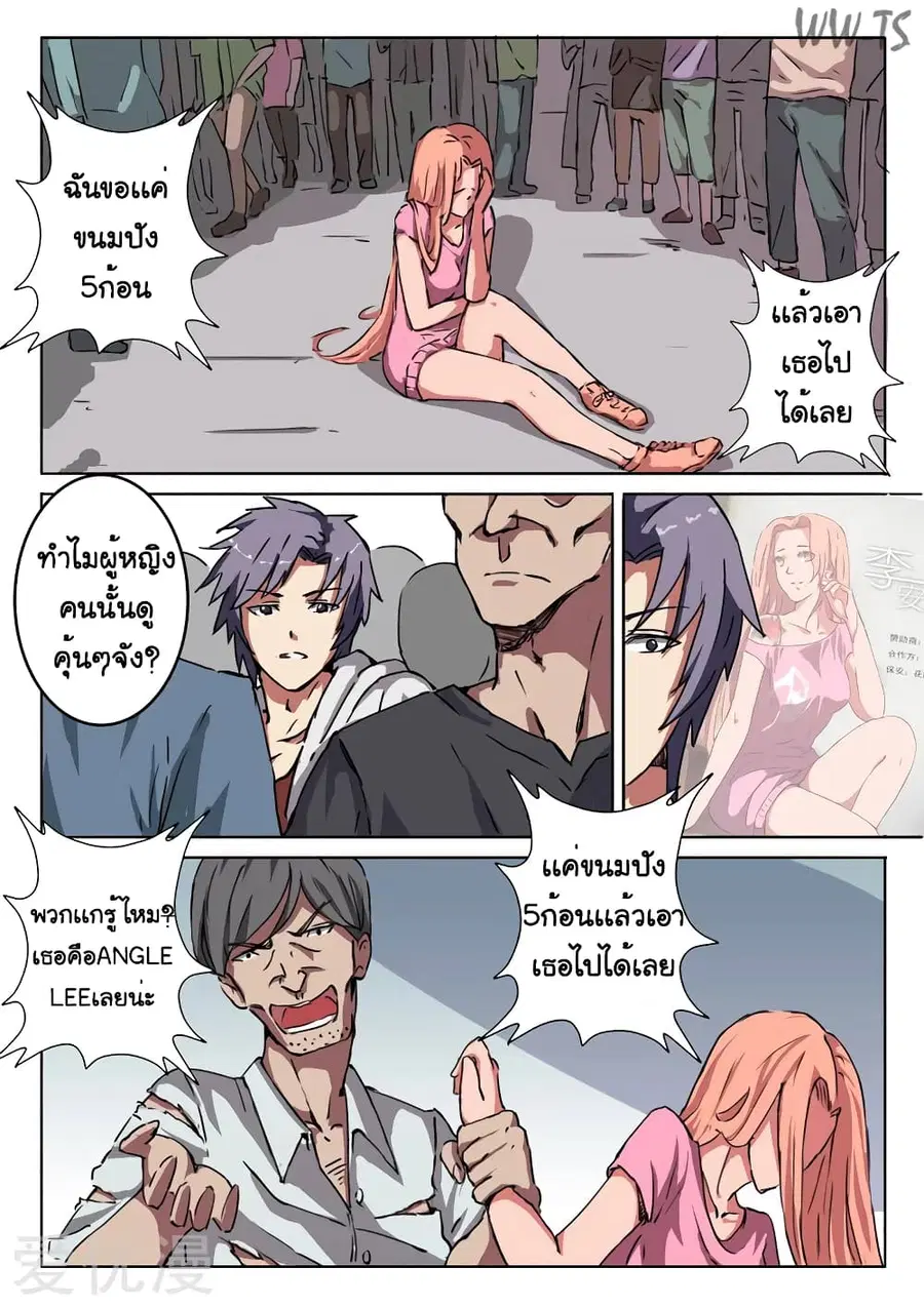 Chromosome 47 ตอนที่ 7 หน้า 3