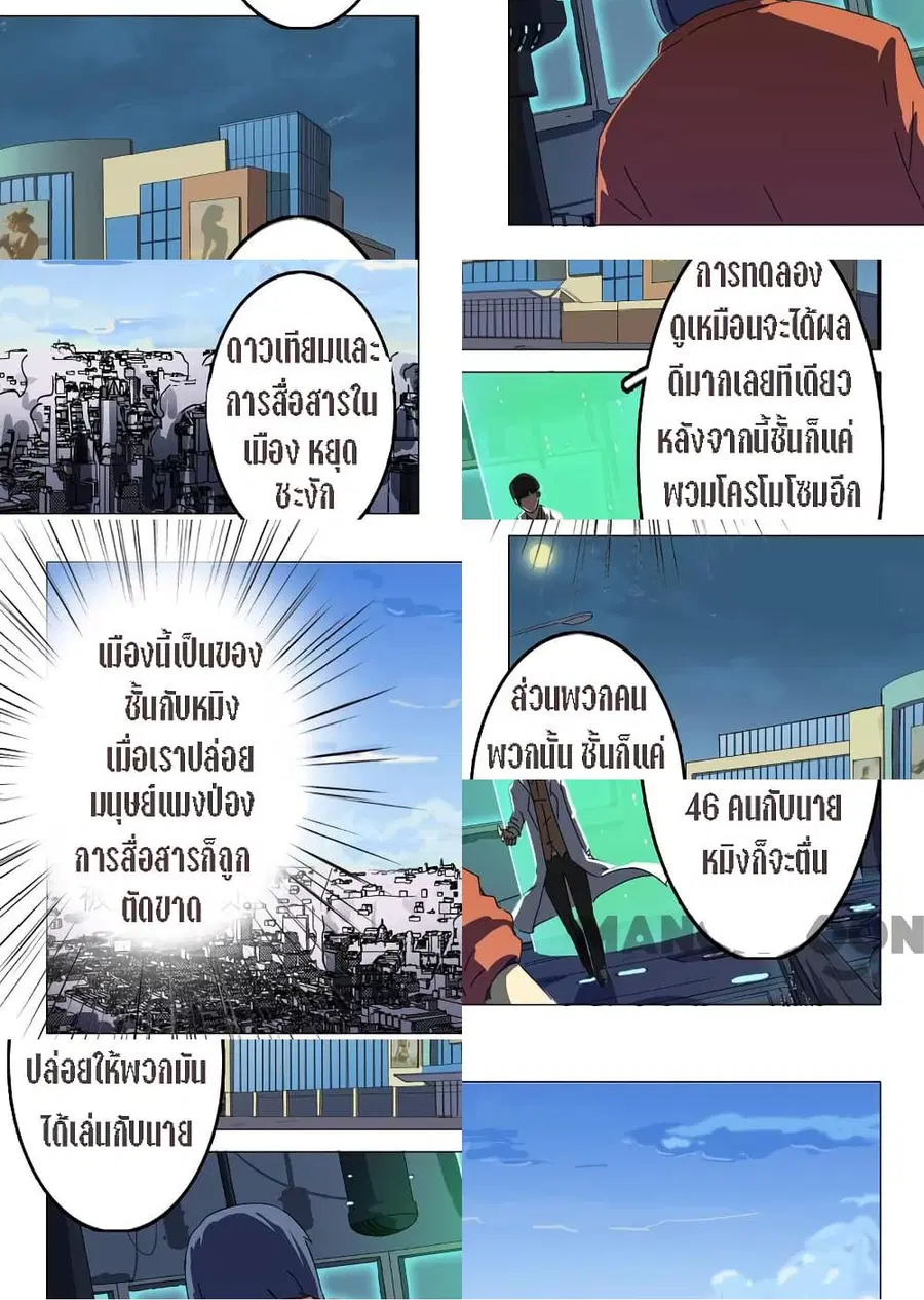 Chromosome 47 ตอนที่ 70 หน้า 3