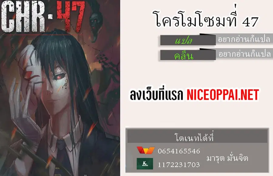 Chromosome 47 ตอนที่ 73 หน้า 3