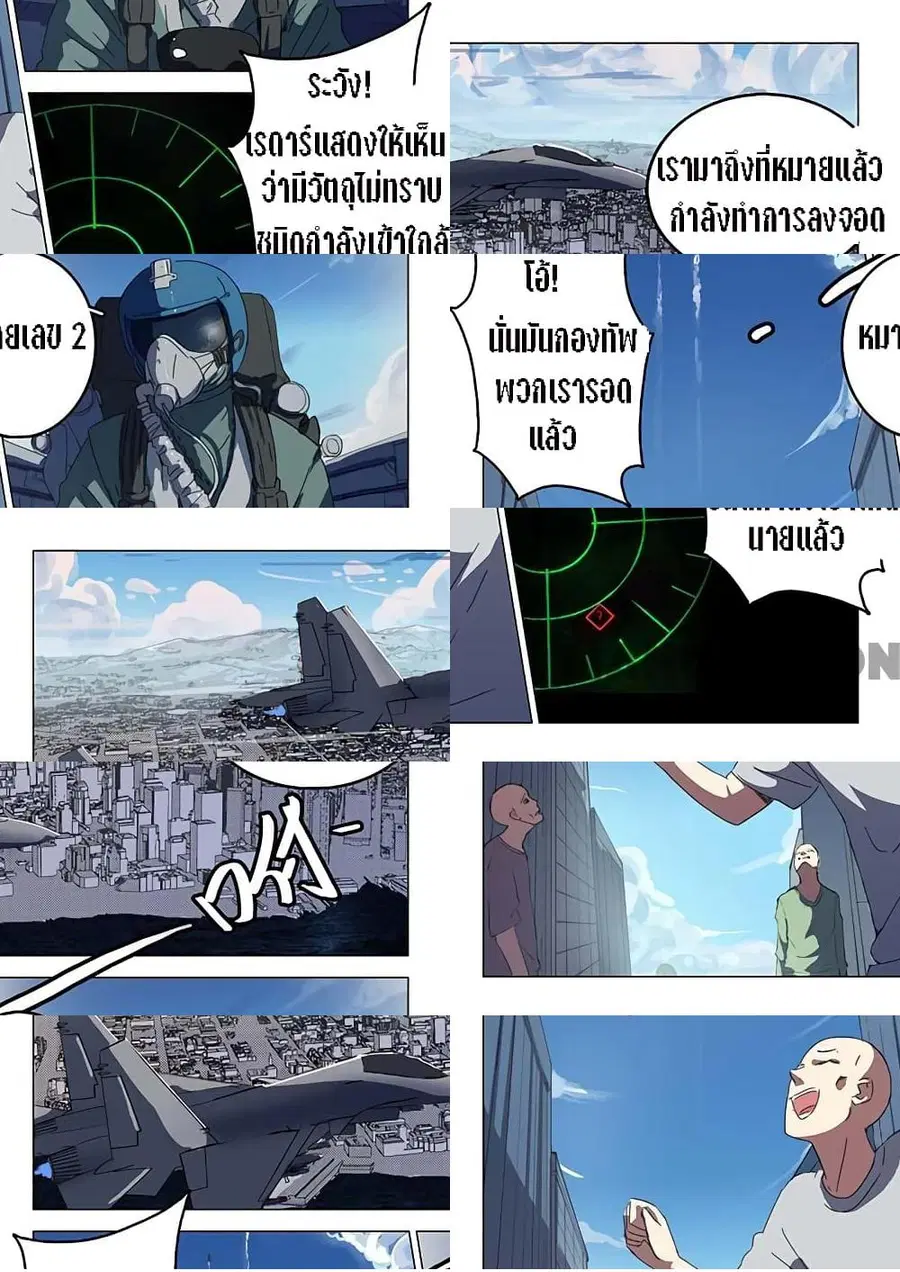 Chromosome 47 ตอนที่ 76 หน้า 2