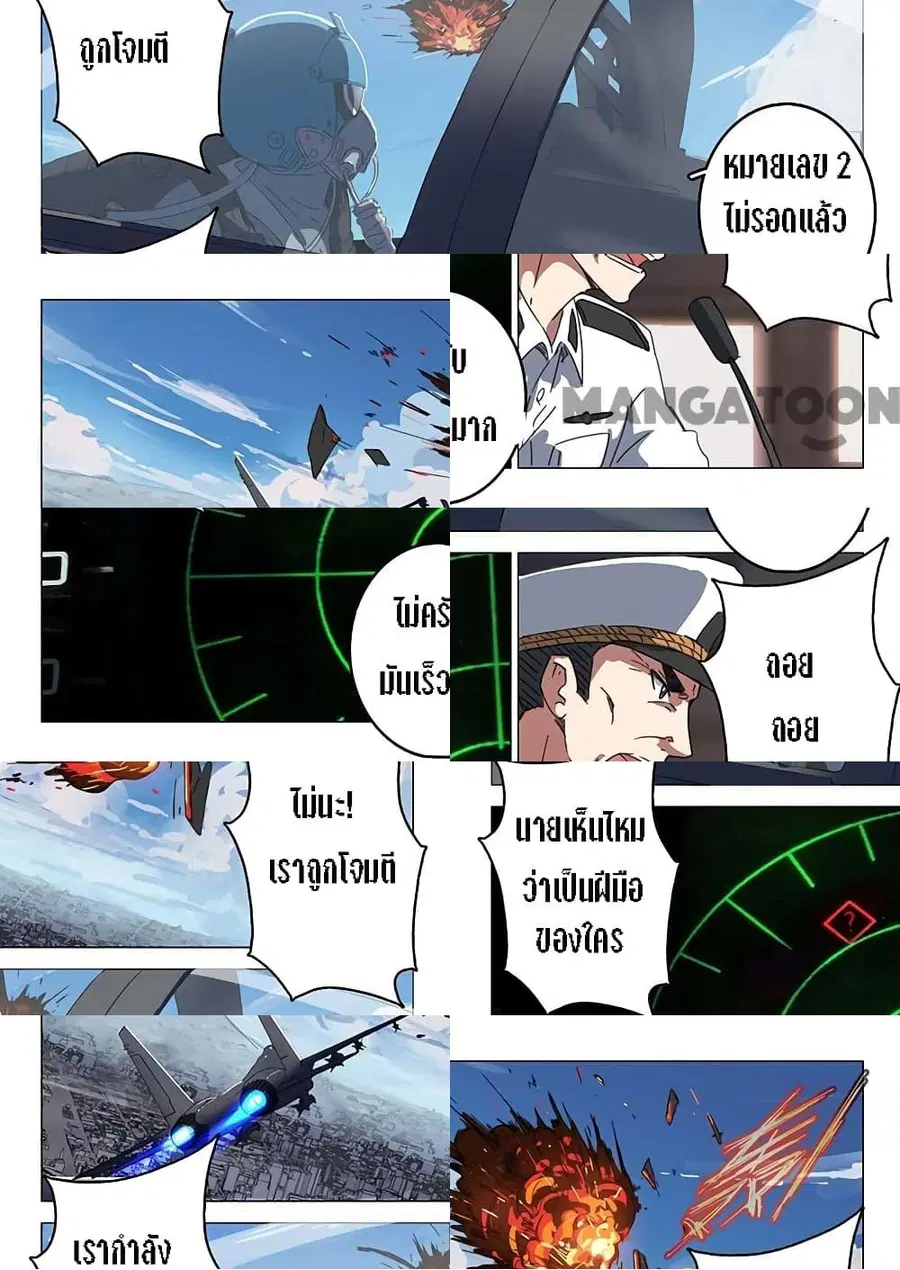 Chromosome 47 ตอนที่ 76 หน้า 3