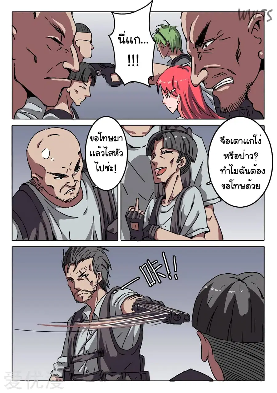Chromosome 47 ตอนที่ 8 หน้า 3