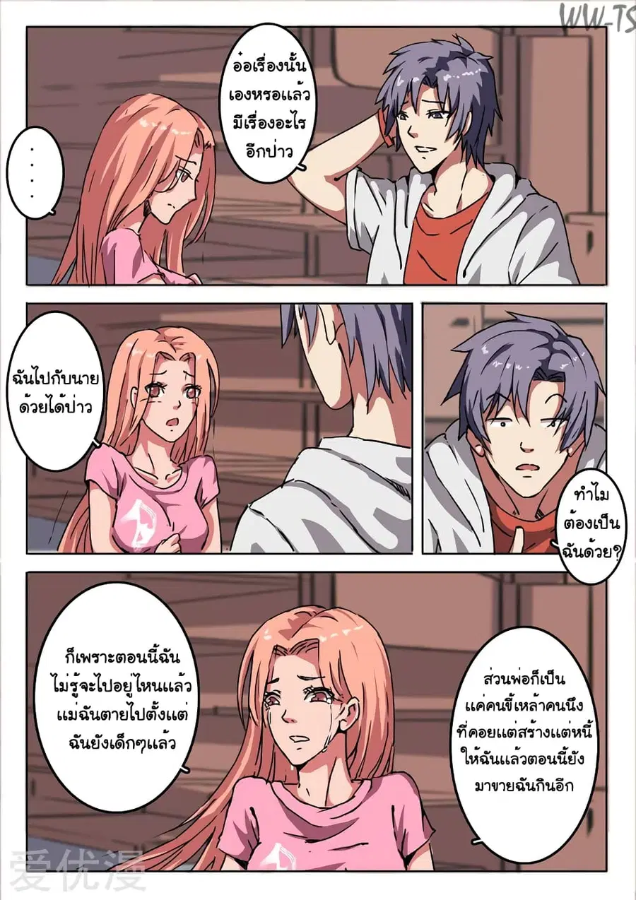 Chromosome 47 ตอนที่ 9 หน้า 3