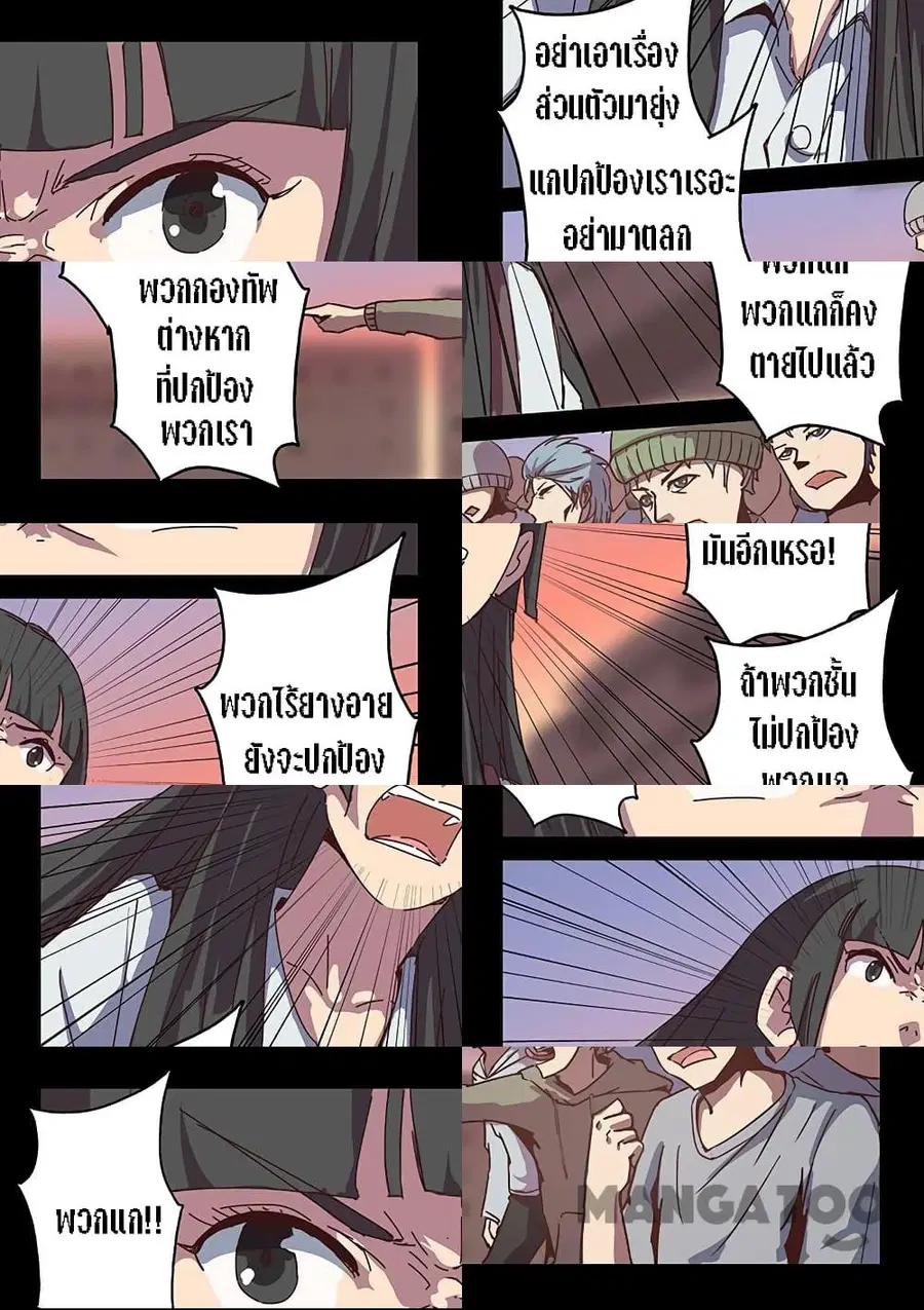 Chromosome 47 ตอนที่ 90 หน้า 3
