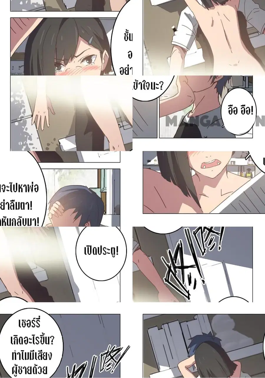 Chromosome 47 ตอนที่ 97 หน้า 3