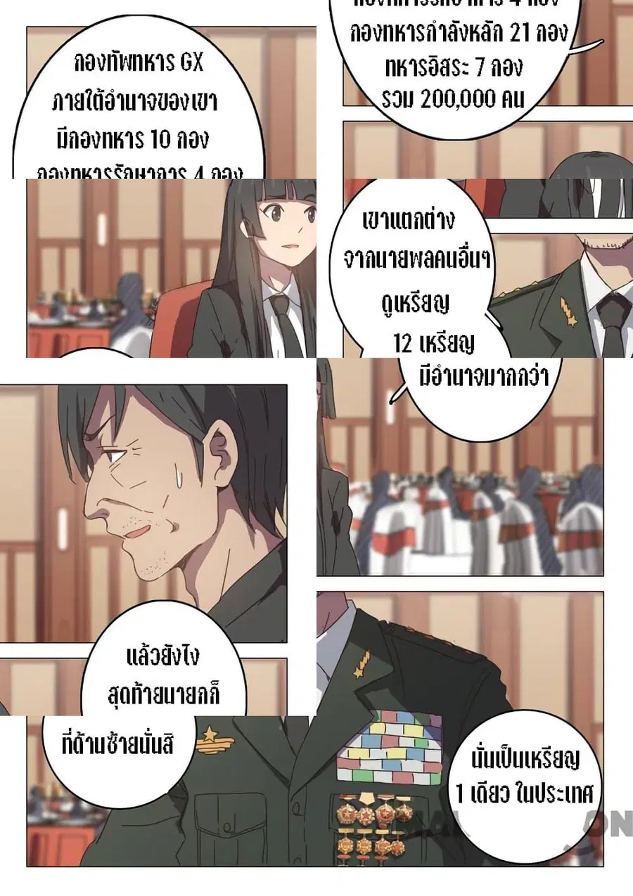 Chromosome 47 ตอนที่ 99 หน้า 1