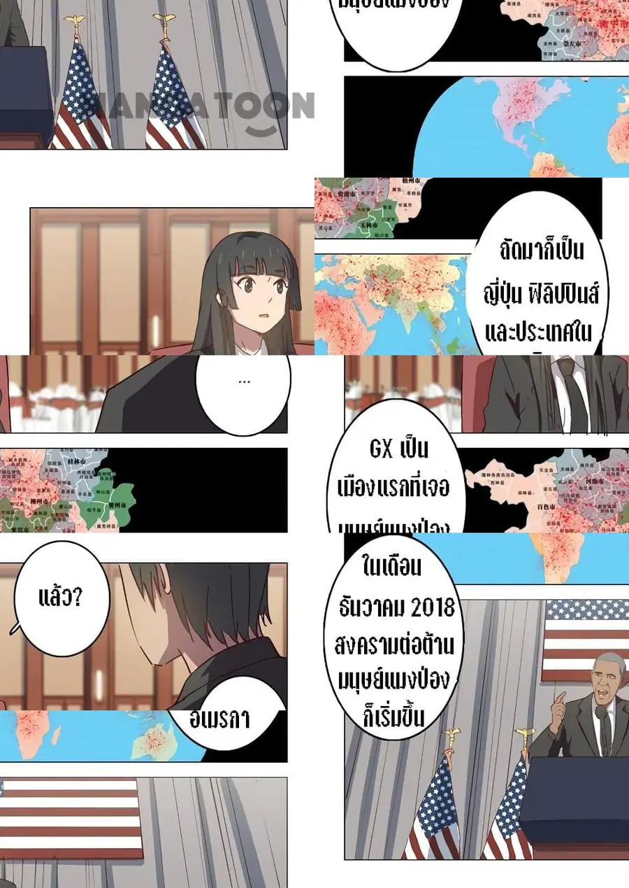 Chromosome 47 ตอนที่ 99 หน้า 2