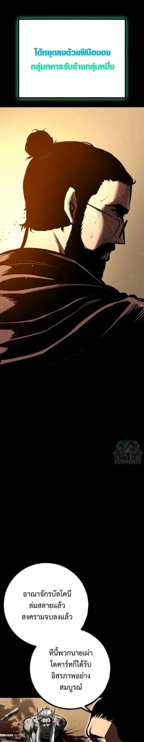 Chronicle of Runes ตอนที่ 25 หน้า 3