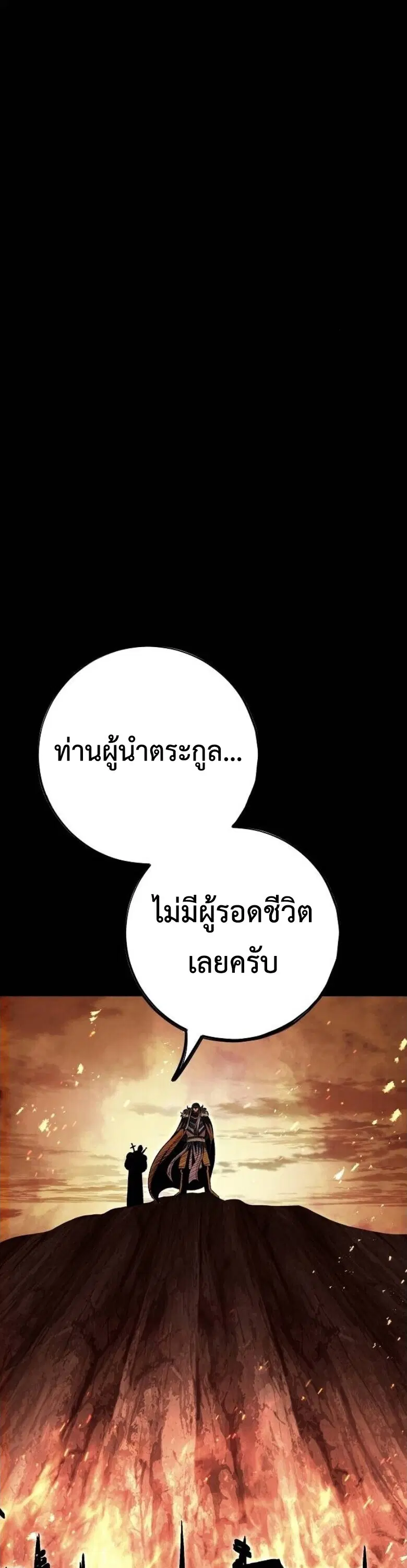 Chronicle of Runes ตอนที่ 27 หน้า 2