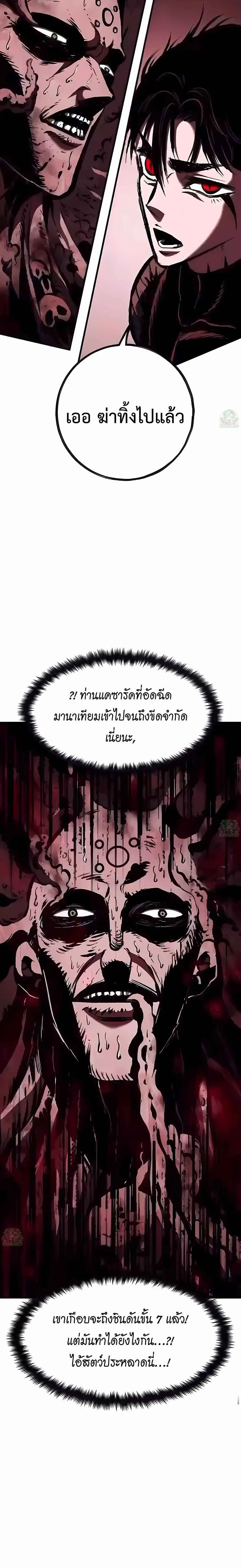 Chronicle of Runes ตอนที่ 33 หน้า 3